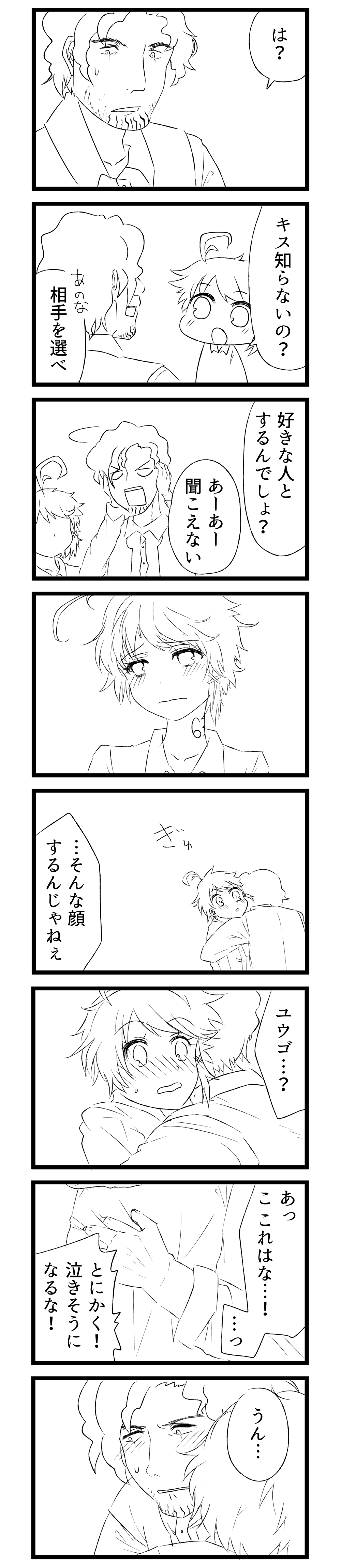 その顔やだ(ユウエマ)