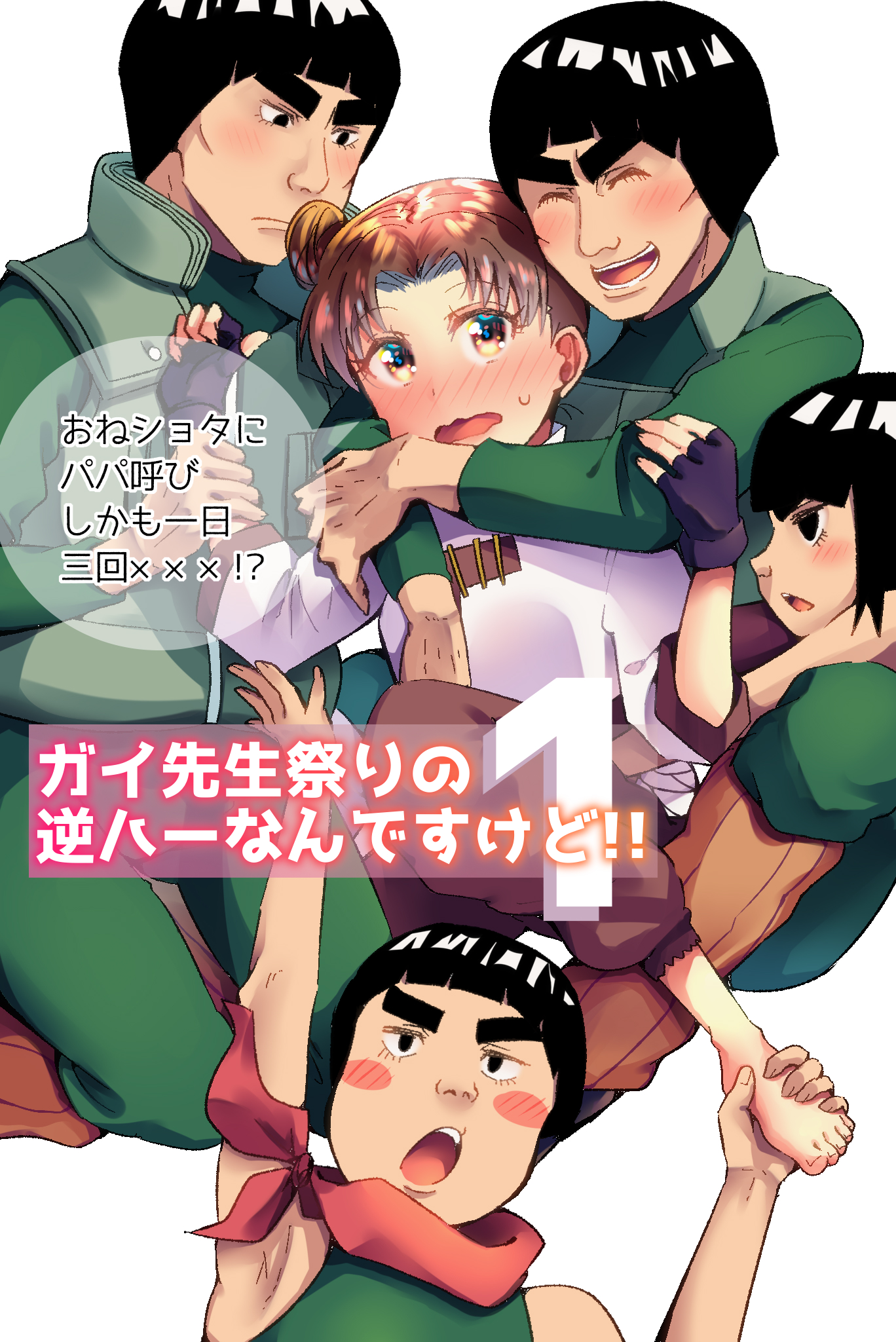 ラノベ風に愛し愛され(ガイテン)